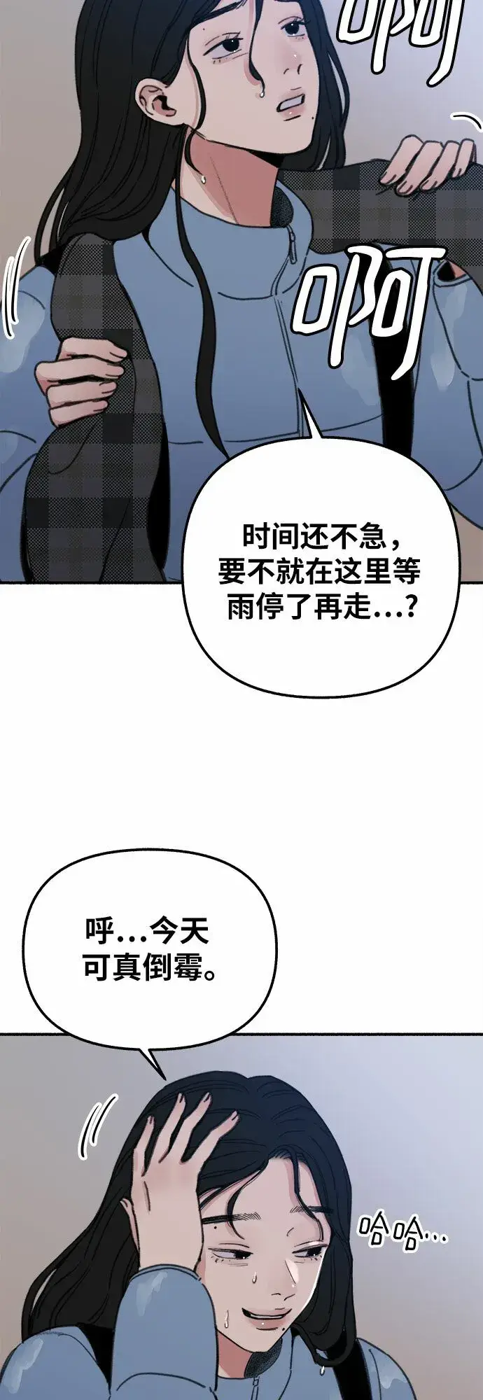 《缪斯宥铭》[第1话] 自卑图90