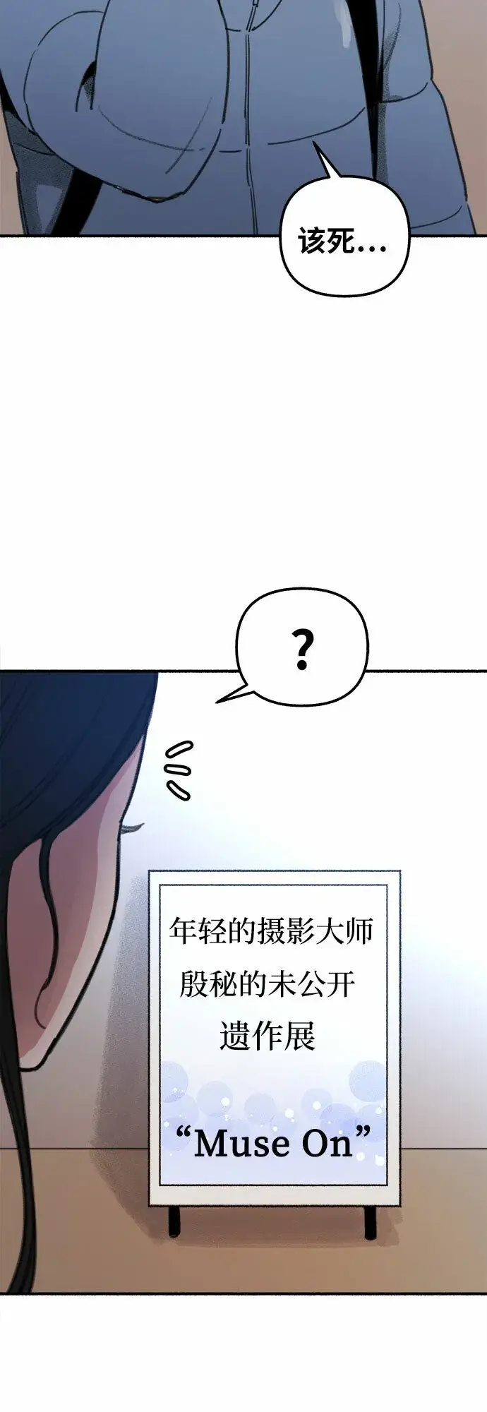 《缪斯宥铭》[第1话] 自卑图91