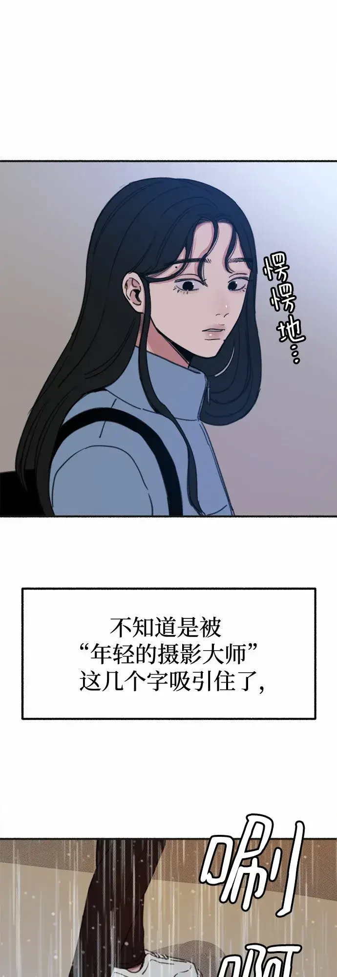 《缪斯宥铭》[第1话] 自卑图94
