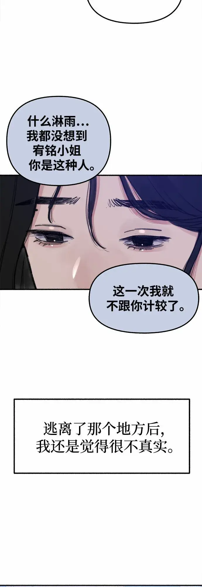 《缪斯宥铭》[第2话] 变化图30