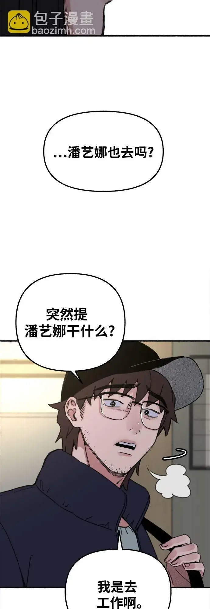 《缪斯宥铭》[第2话] 变化图62