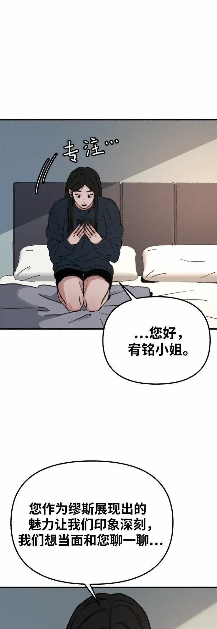 《缪斯宥铭》[第2话] 变化图72