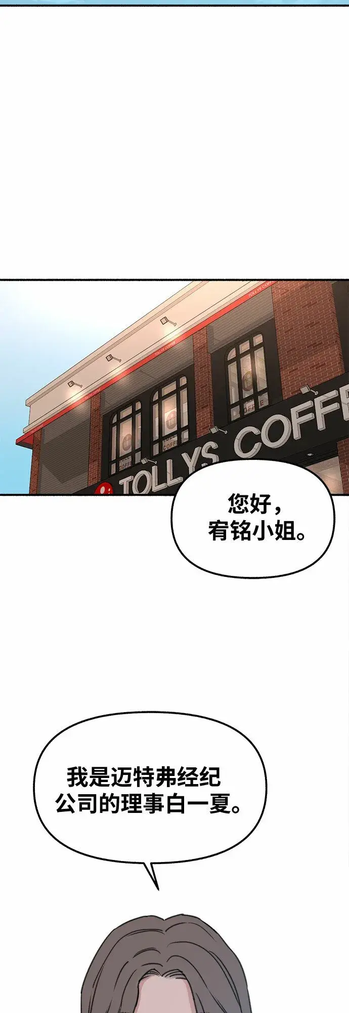 《缪斯宥铭》[第3话] 歧路图14