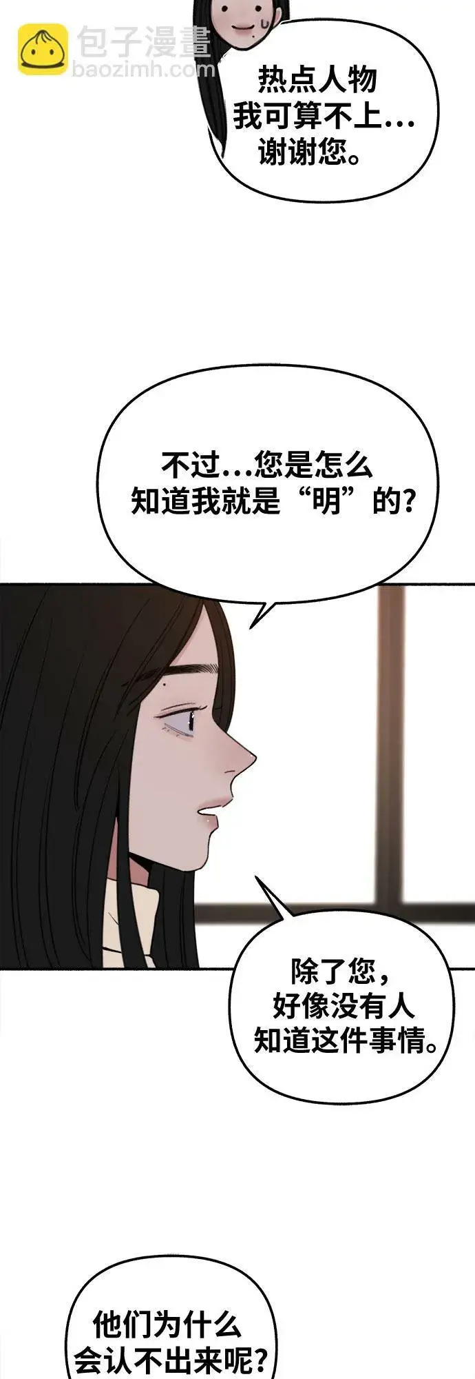 《缪斯宥铭》[第3话] 歧路图20