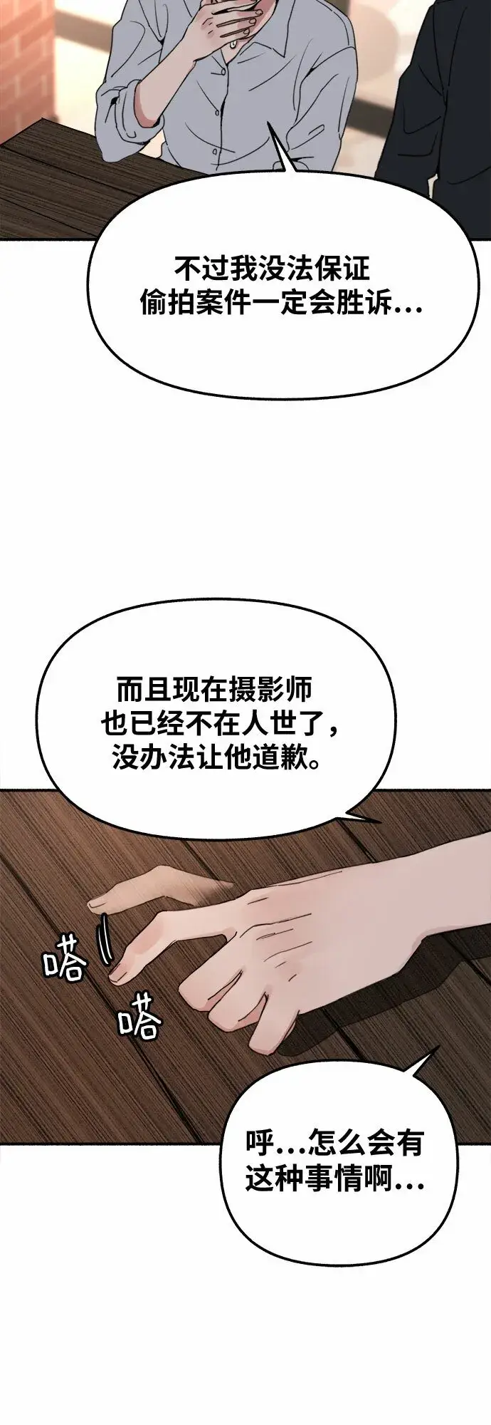 《缪斯宥铭》[第3话] 歧路图31