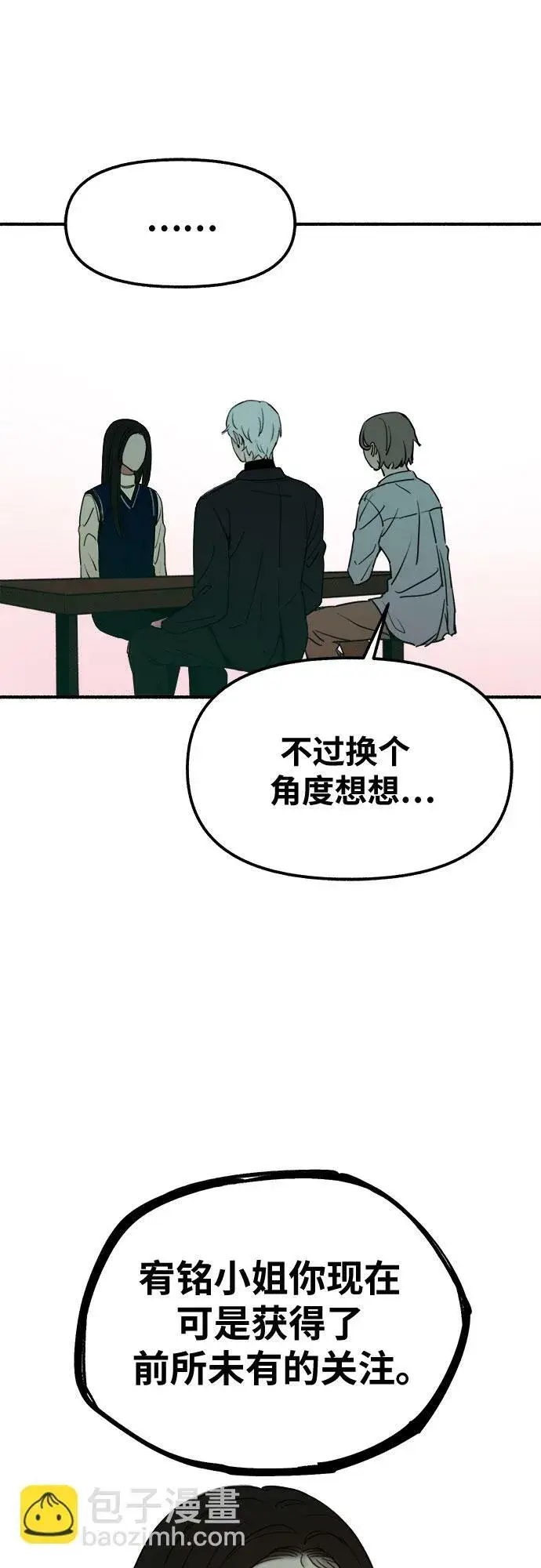 《缪斯宥铭》[第3话] 歧路图32