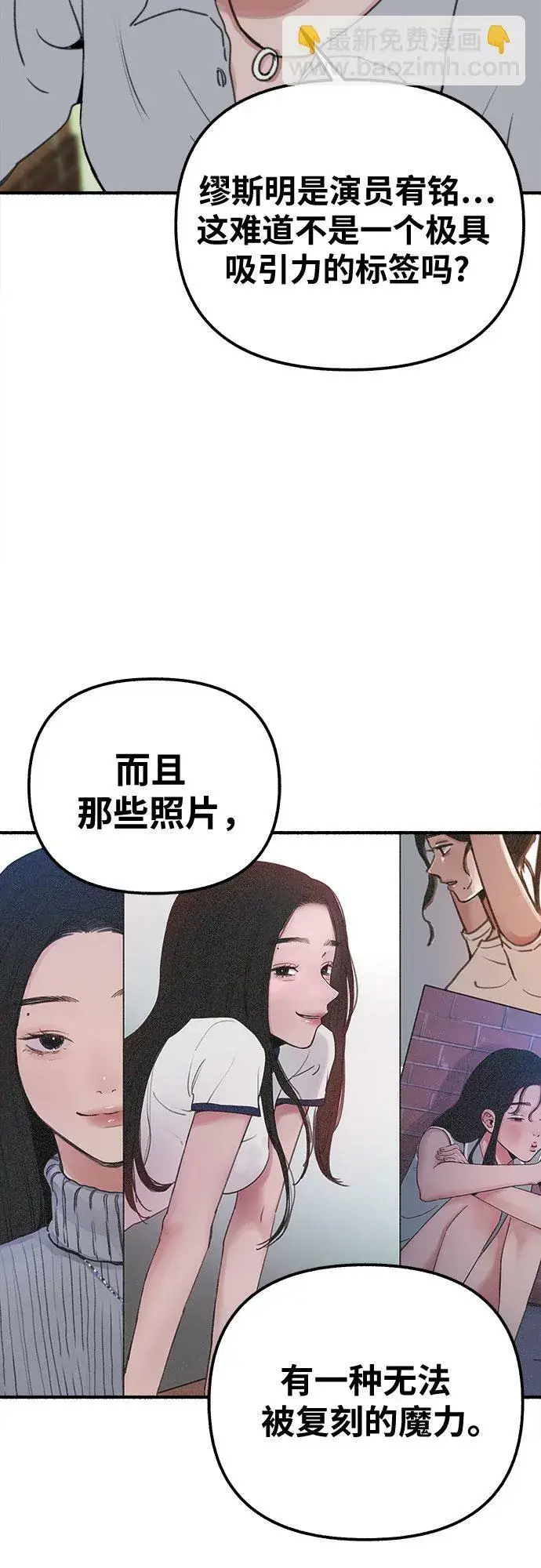 《缪斯宥铭》[第3话] 歧路图34