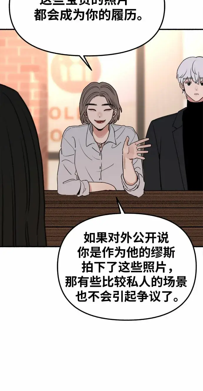 《缪斯宥铭》[第3话] 歧路图36