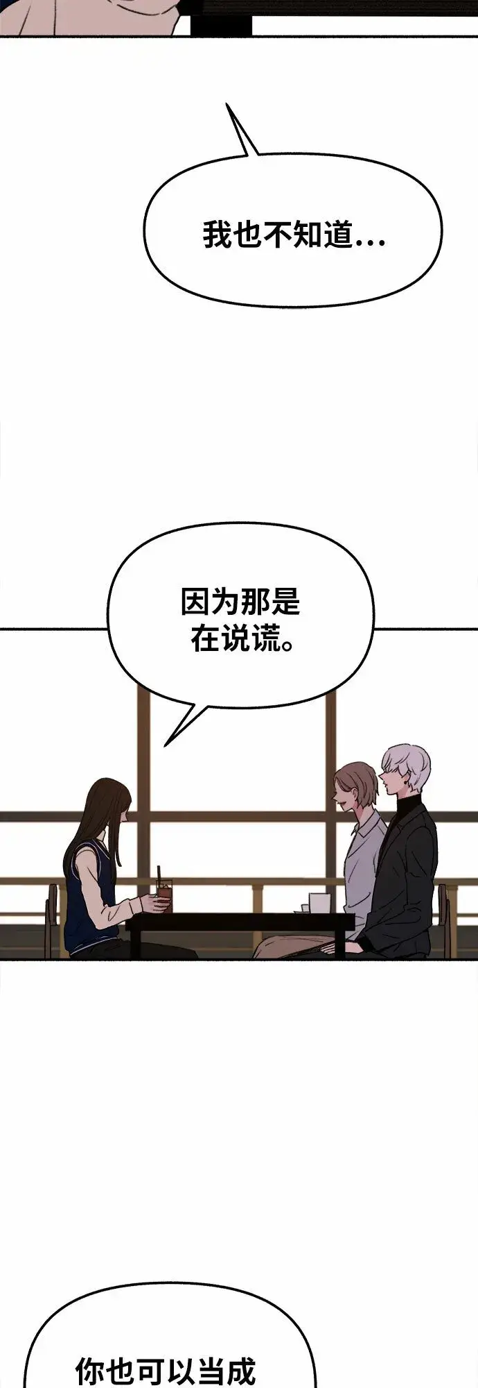《缪斯宥铭》[第3话] 歧路图39