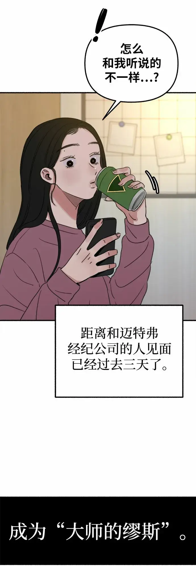 《缪斯宥铭》[第3话] 歧路图47