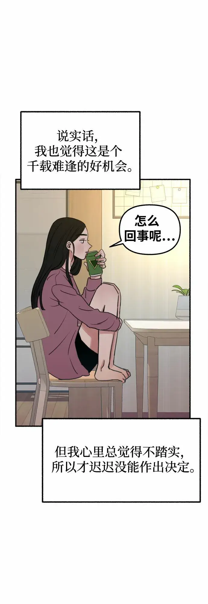 《缪斯宥铭》[第3话] 歧路图48
