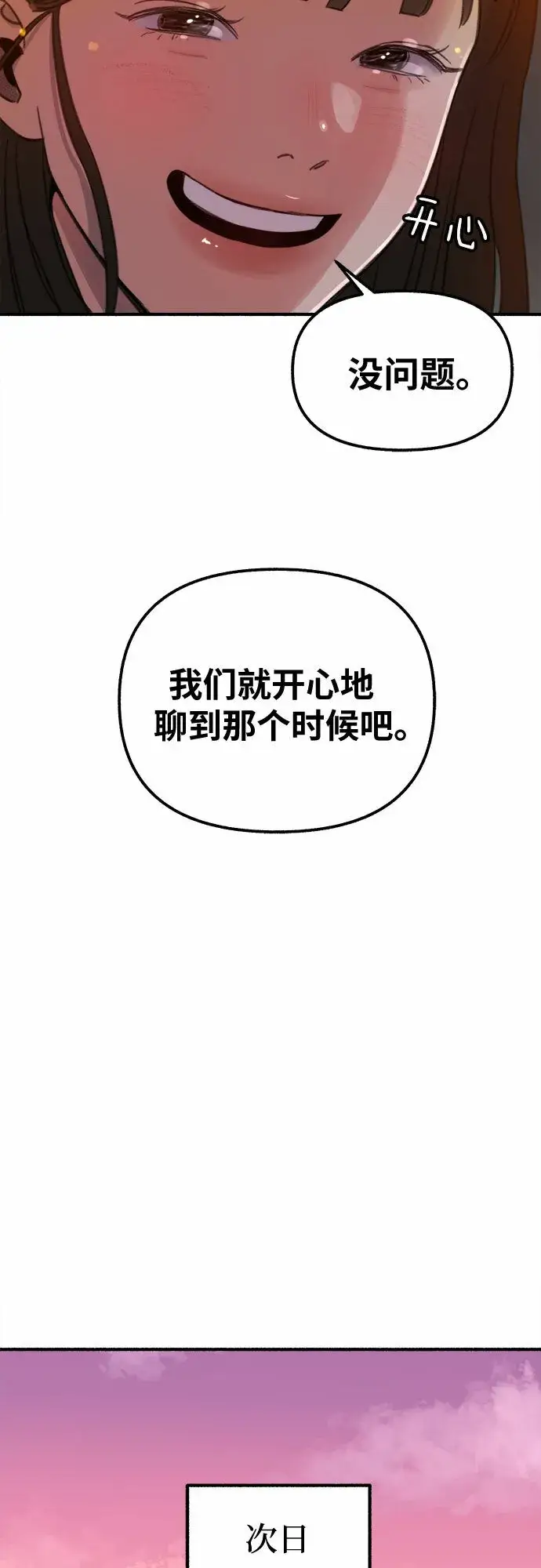 《缪斯宥铭》[第3话] 歧路图70