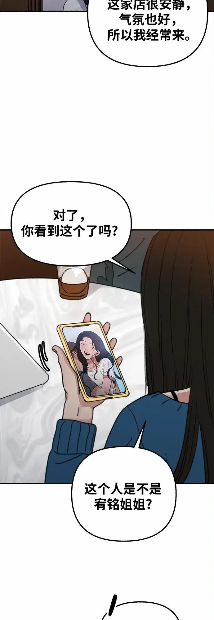 《缪斯宥铭》[第3话] 歧路图73
