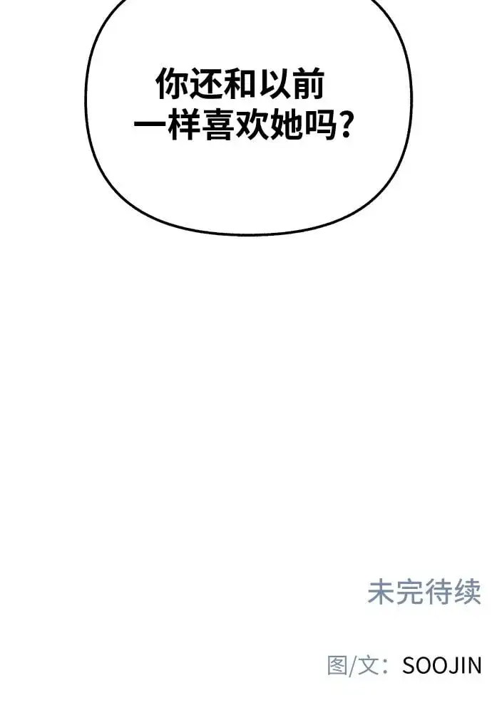 《缪斯宥铭》[第3话] 歧路图82