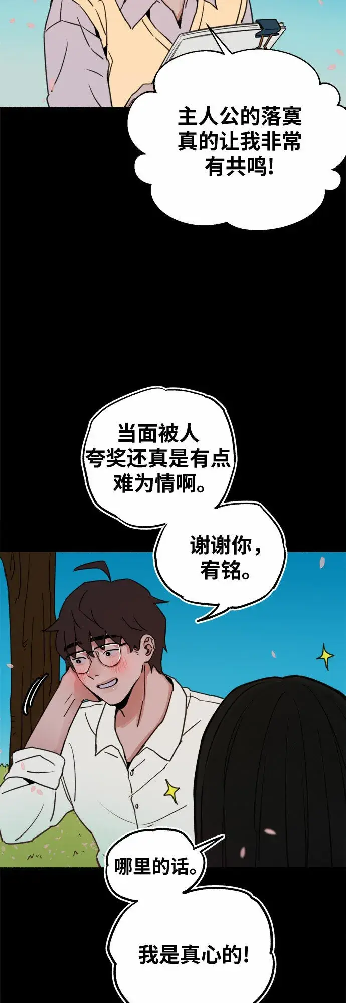 《缪斯宥铭》[第5话] 谈什么永恒的爱情图16