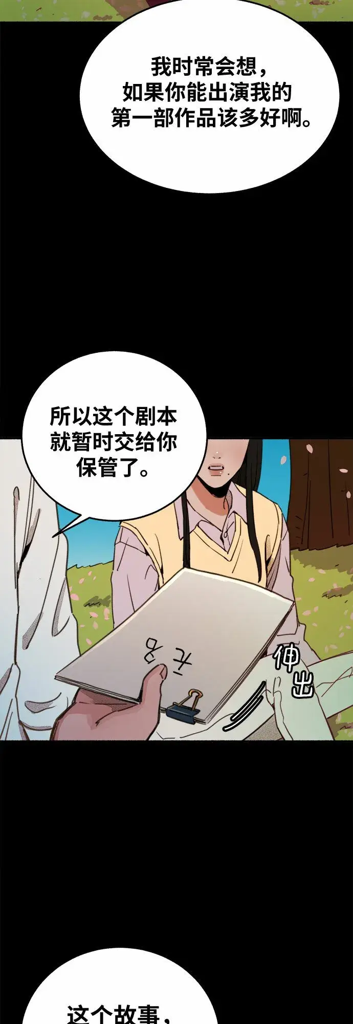 《缪斯宥铭》[第5话] 谈什么永恒的爱情图28