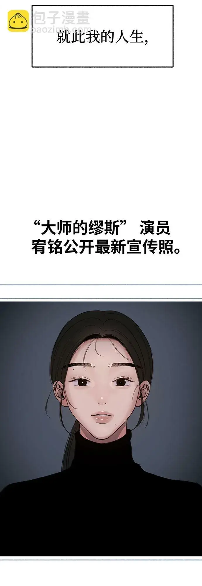 《缪斯宥铭》[第6话] 谎言和演戏图64