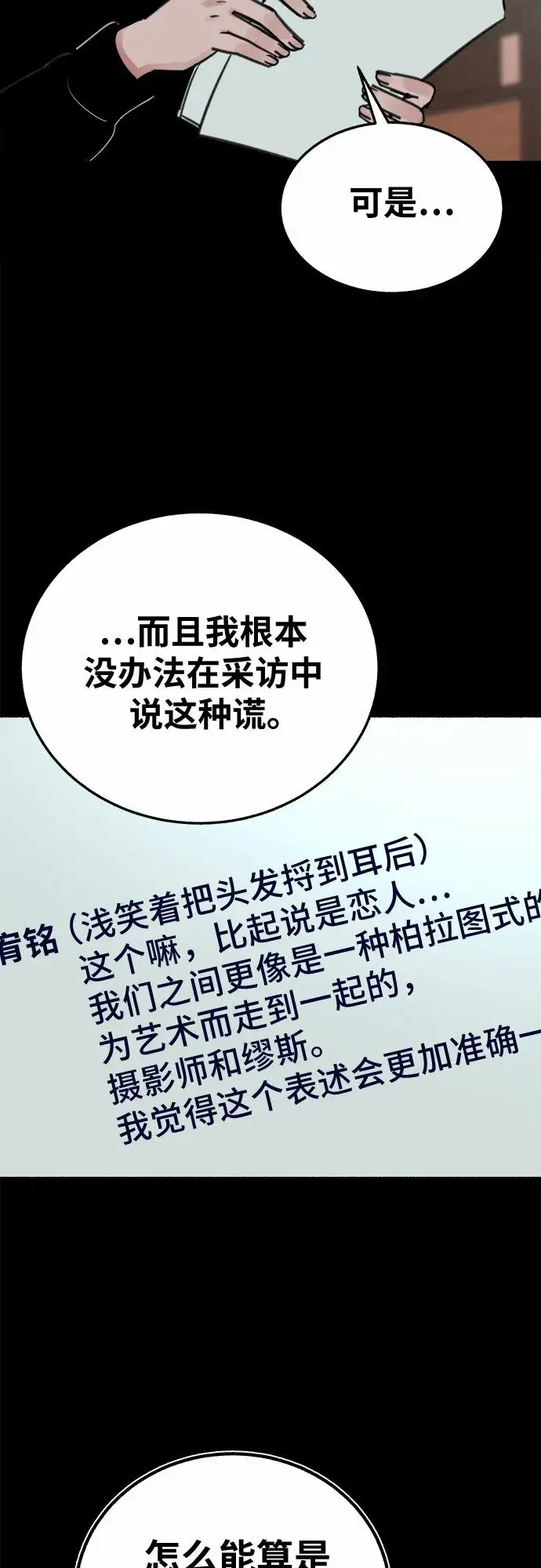 《缪斯宥铭》[第7话] 角色或是演员图22