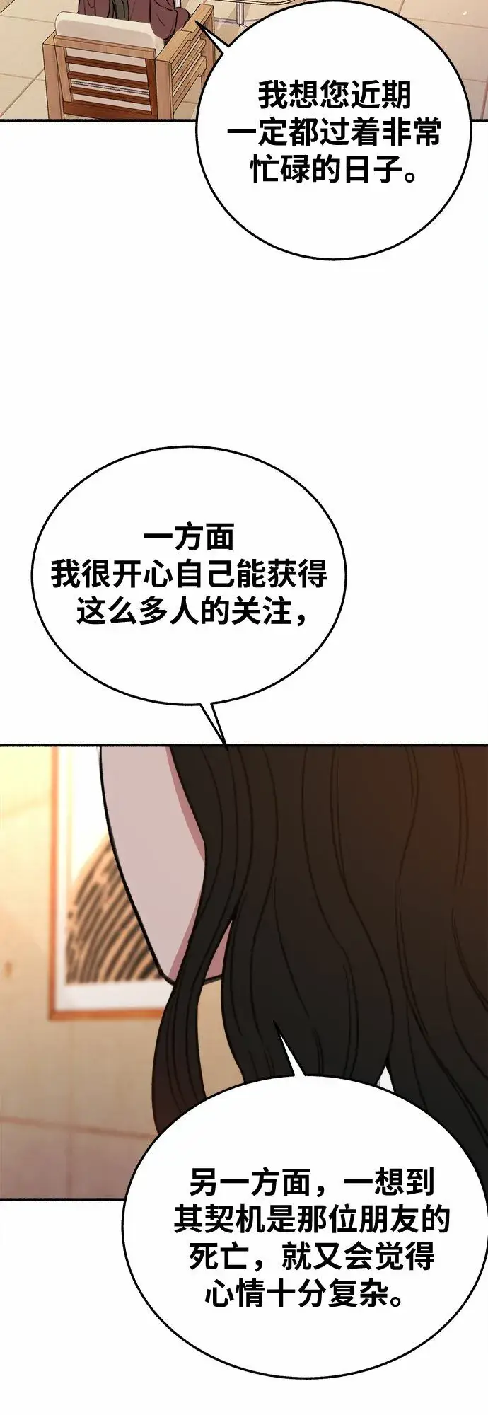 《缪斯宥铭》[第7话] 角色或是演员图3
