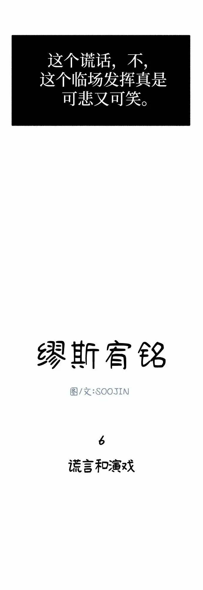 《缪斯宥铭》[第7话] 角色或是演员图33