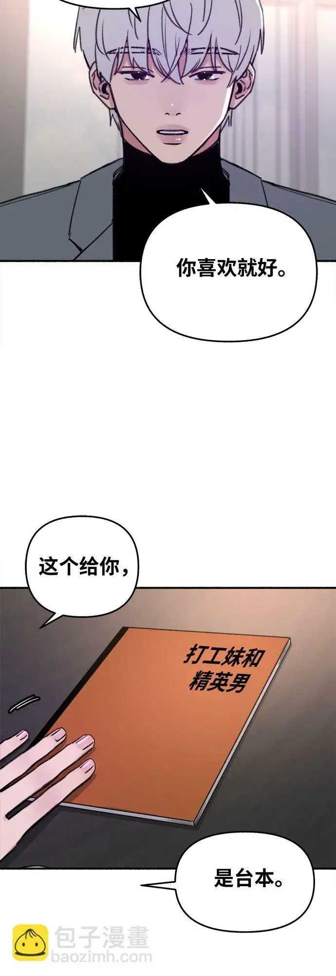 《缪斯宥铭》[第8话] 回忆是美化过的记忆图4