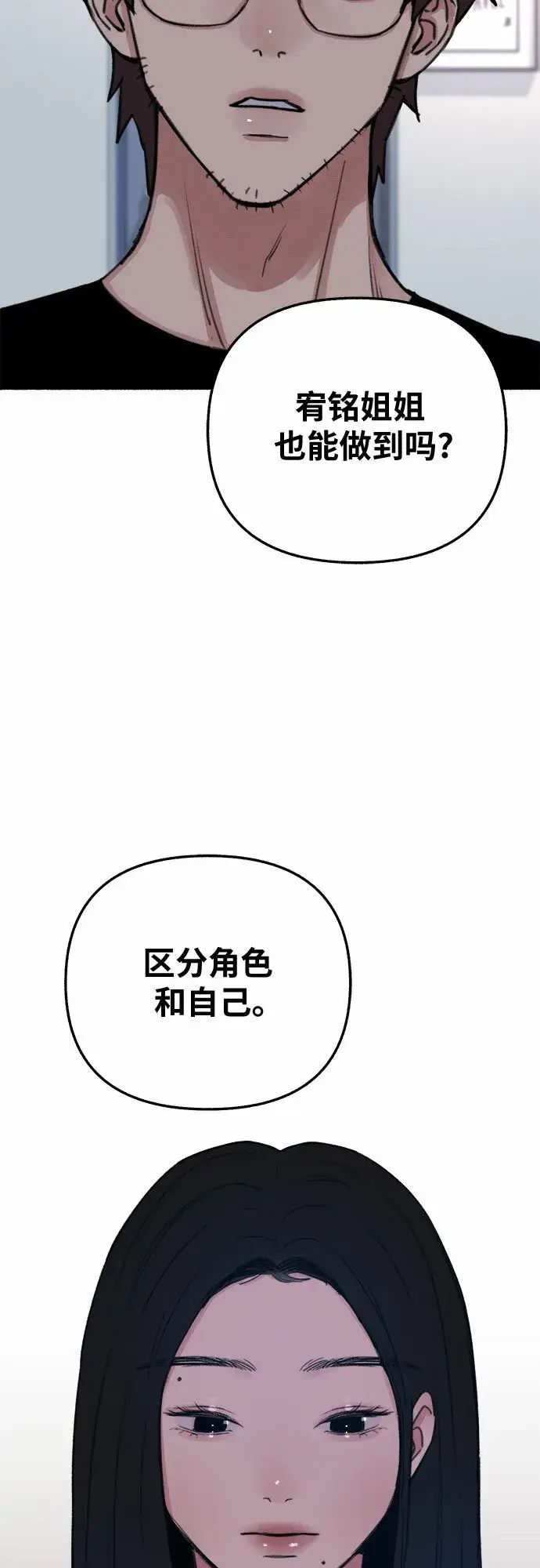 《缪斯宥铭》[第8话] 回忆是美化过的记忆图40