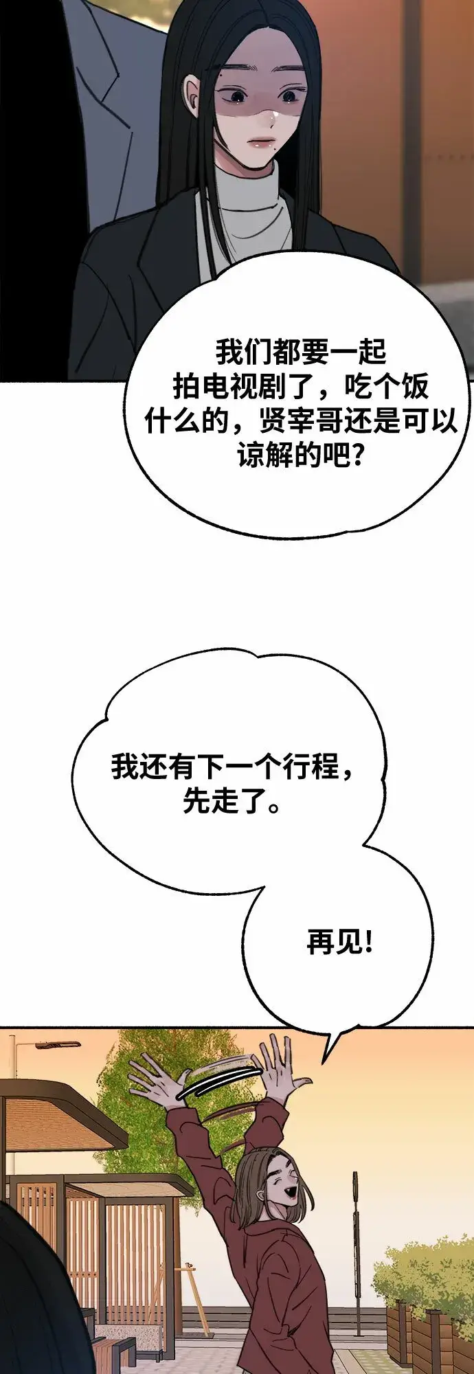 《缪斯宥铭》[第8话] 回忆是美化过的记忆图52