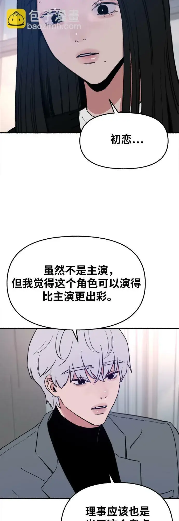 《缪斯宥铭》[第8话] 回忆是美化过的记忆图6