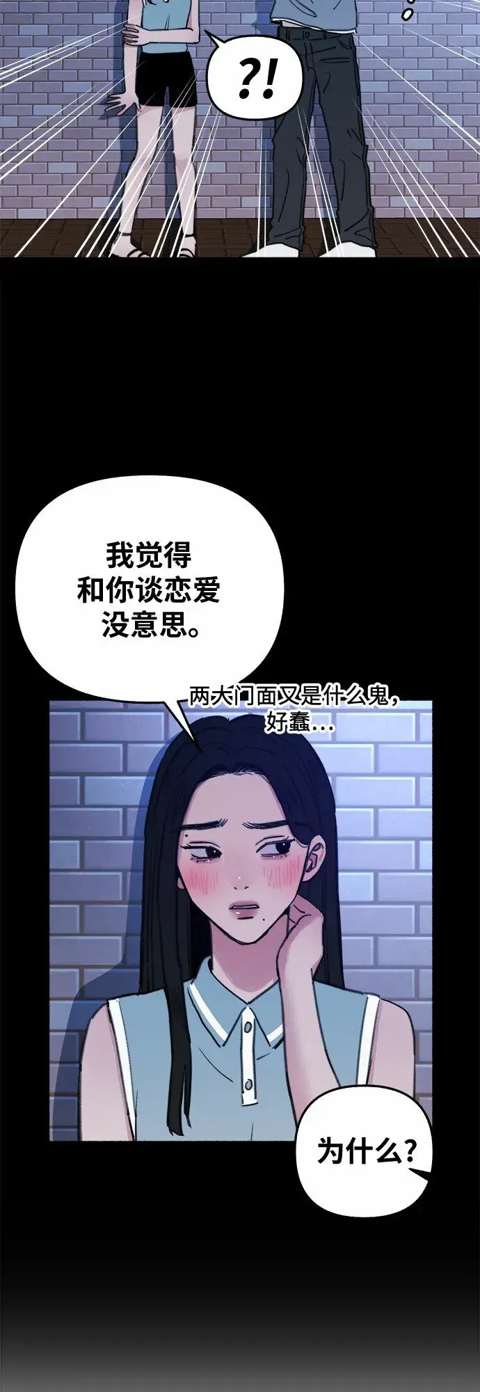 《缪斯宥铭》[第9话] 职业素养图10