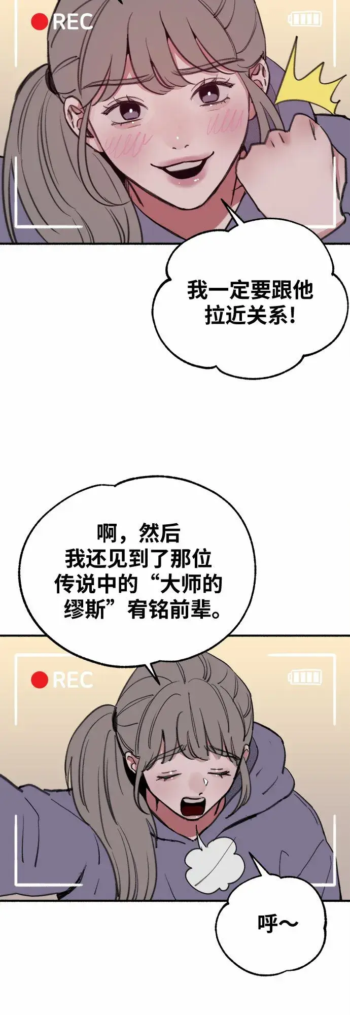 《缪斯宥铭》[第9话] 职业素养图36