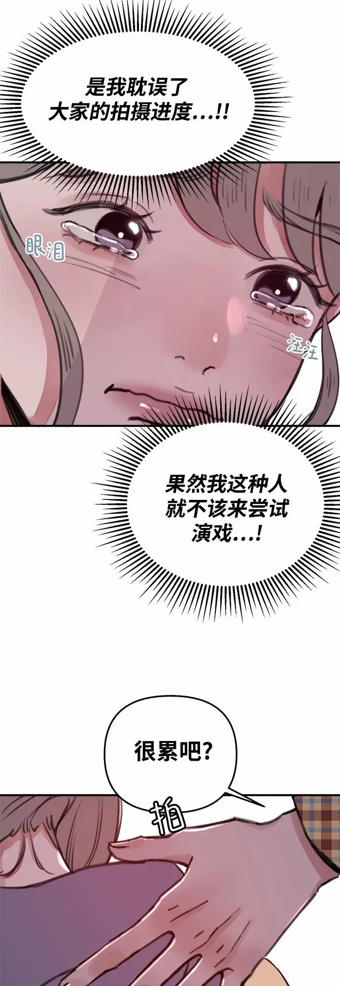 《缪斯宥铭》[第9话] 职业素养图44