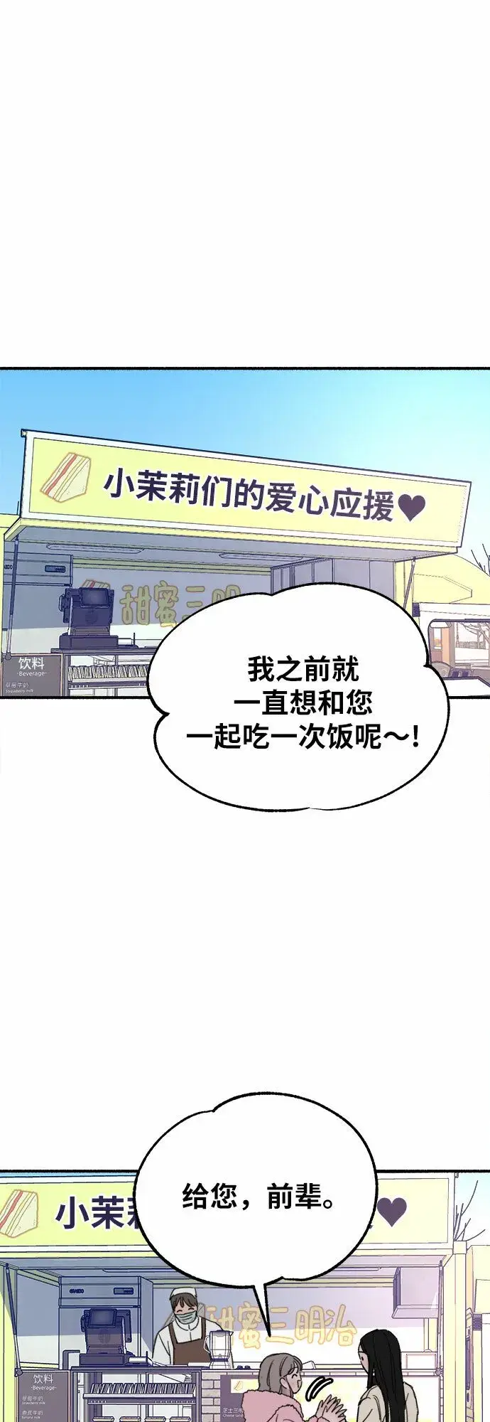 《缪斯宥铭》[第10话] 人生的高光时刻图34