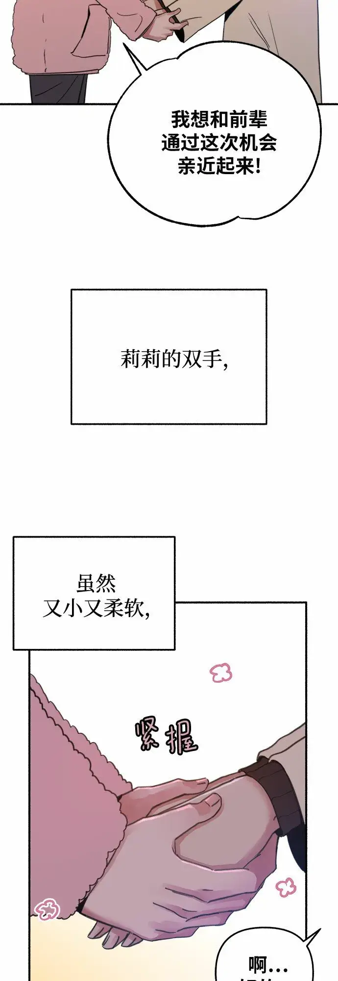 《缪斯宥铭》[第10话] 人生的高光时刻图43