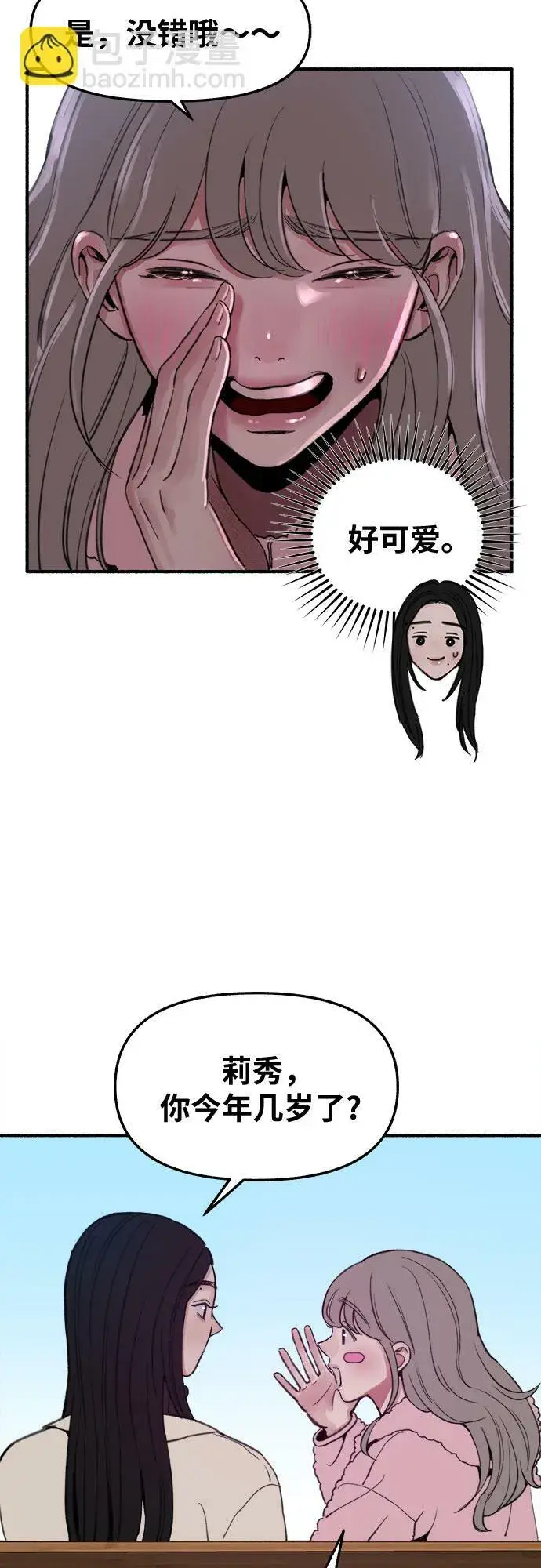 《缪斯宥铭》[第11话] 啤酒！图13