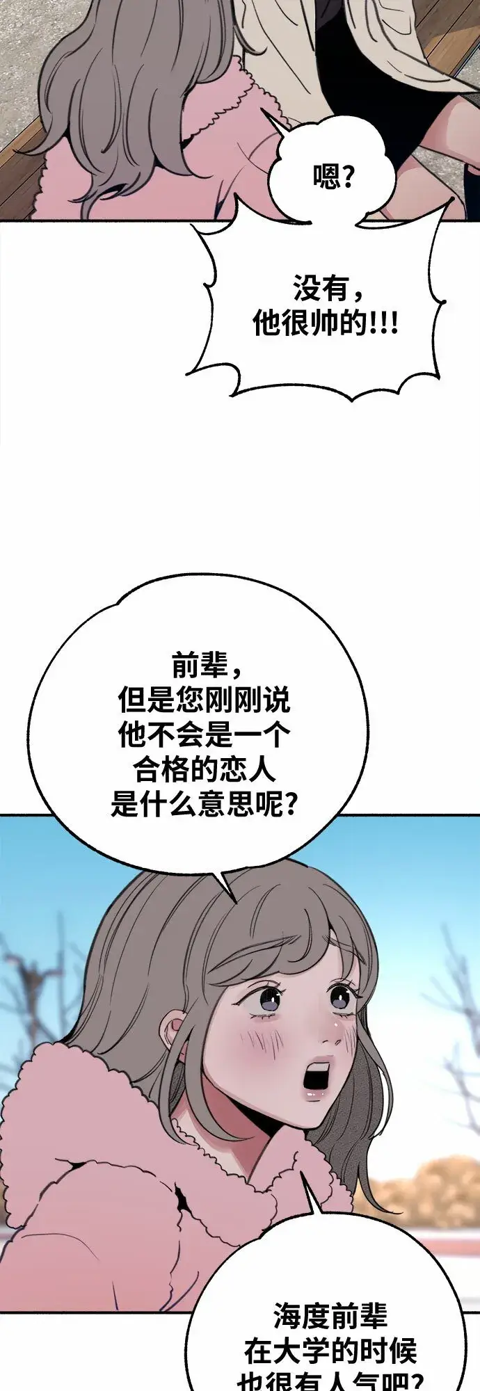 《缪斯宥铭》[第11话] 啤酒！图16