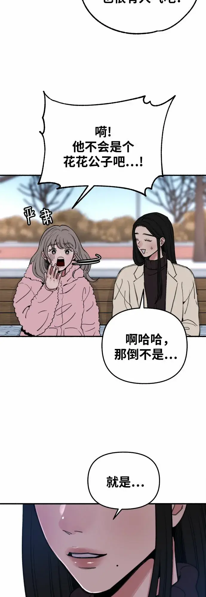 《缪斯宥铭》[第11话] 啤酒！图17