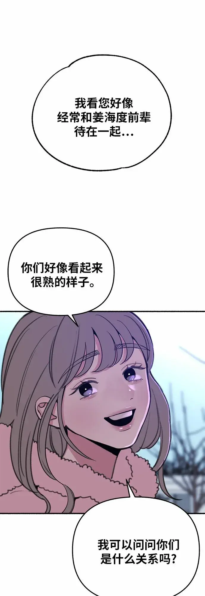 《缪斯宥铭》[第11话] 啤酒！图2