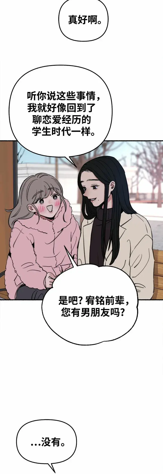 《缪斯宥铭》[第11话] 啤酒！图23