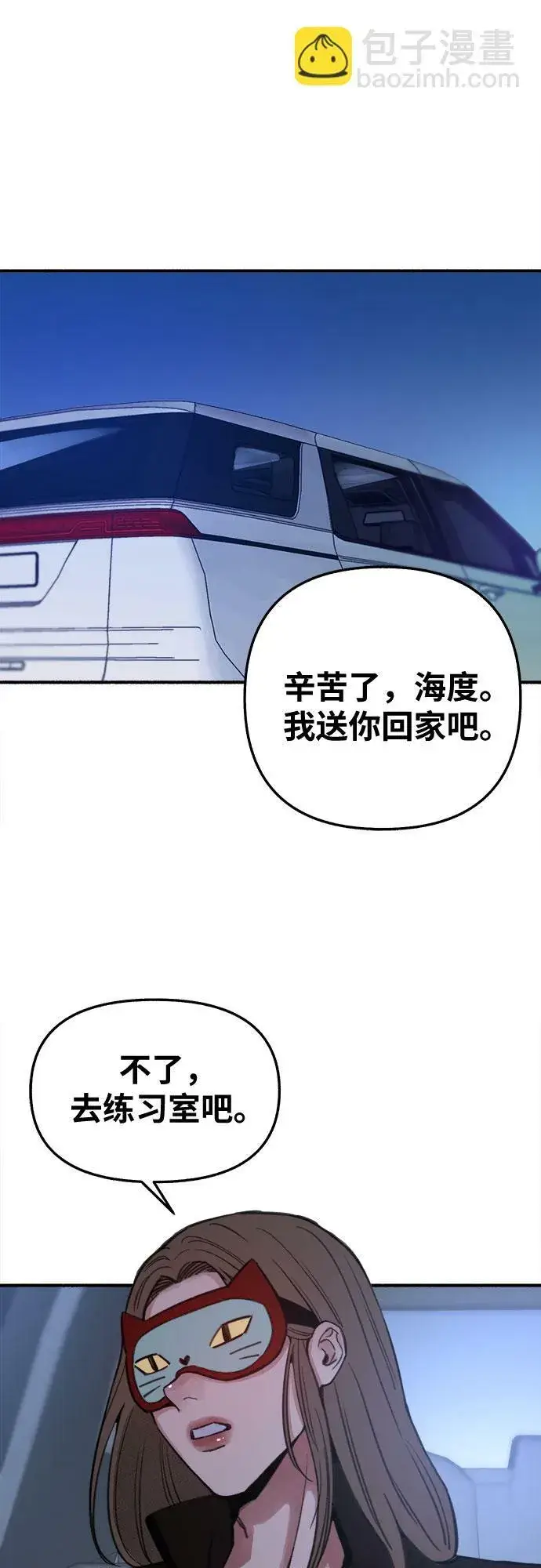 《缪斯宥铭》[第11话] 啤酒！图27