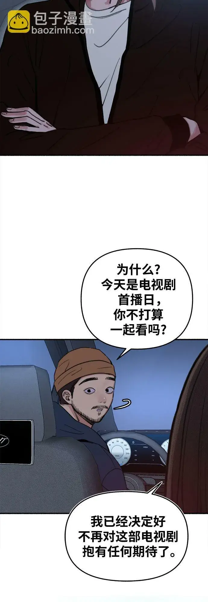 《缪斯宥铭》[第11话] 啤酒！图28