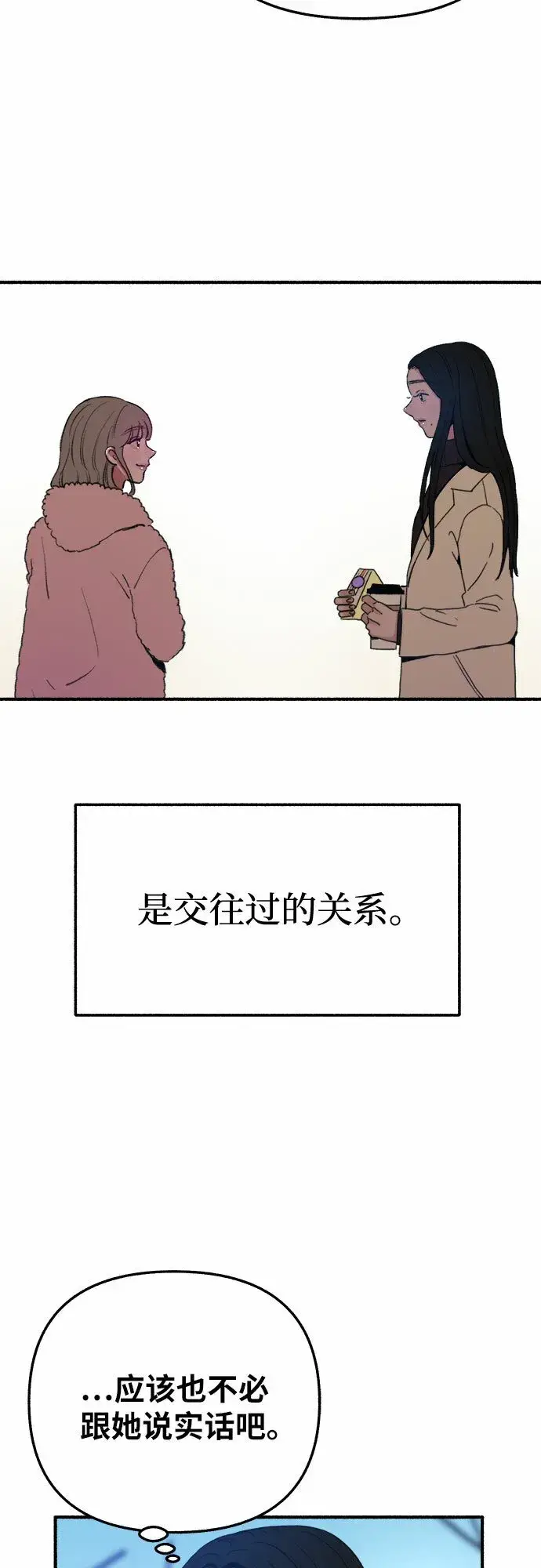《缪斯宥铭》[第11话] 啤酒！图3
