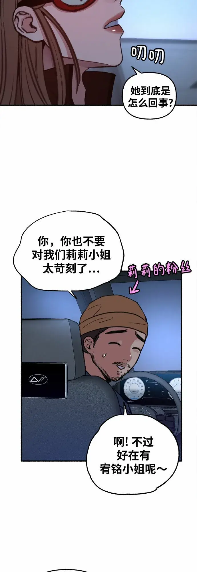 《缪斯宥铭》[第11话] 啤酒！图30