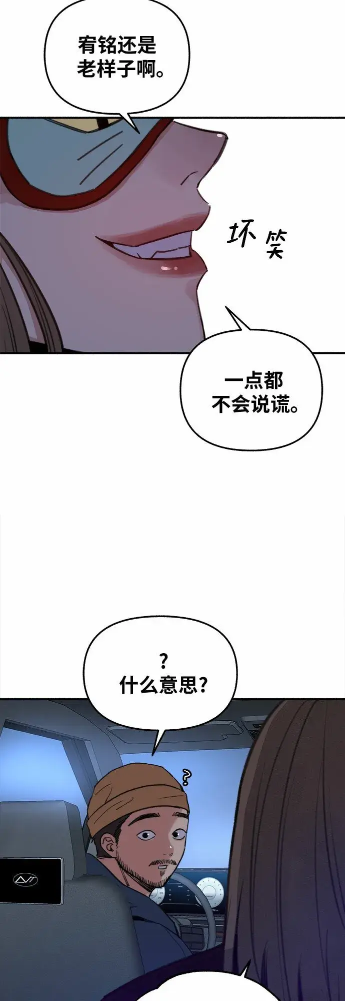 《缪斯宥铭》[第11话] 啤酒！图31