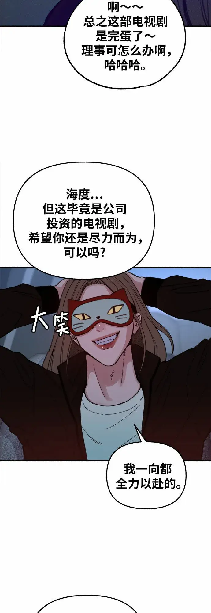 《缪斯宥铭》[第11话] 啤酒！图32