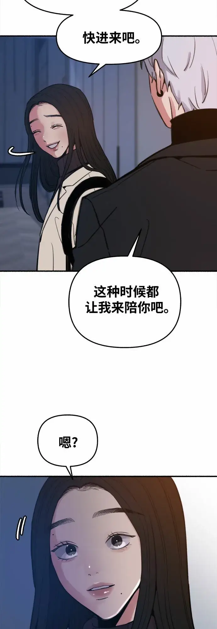 《缪斯宥铭》[第11话] 啤酒！图51