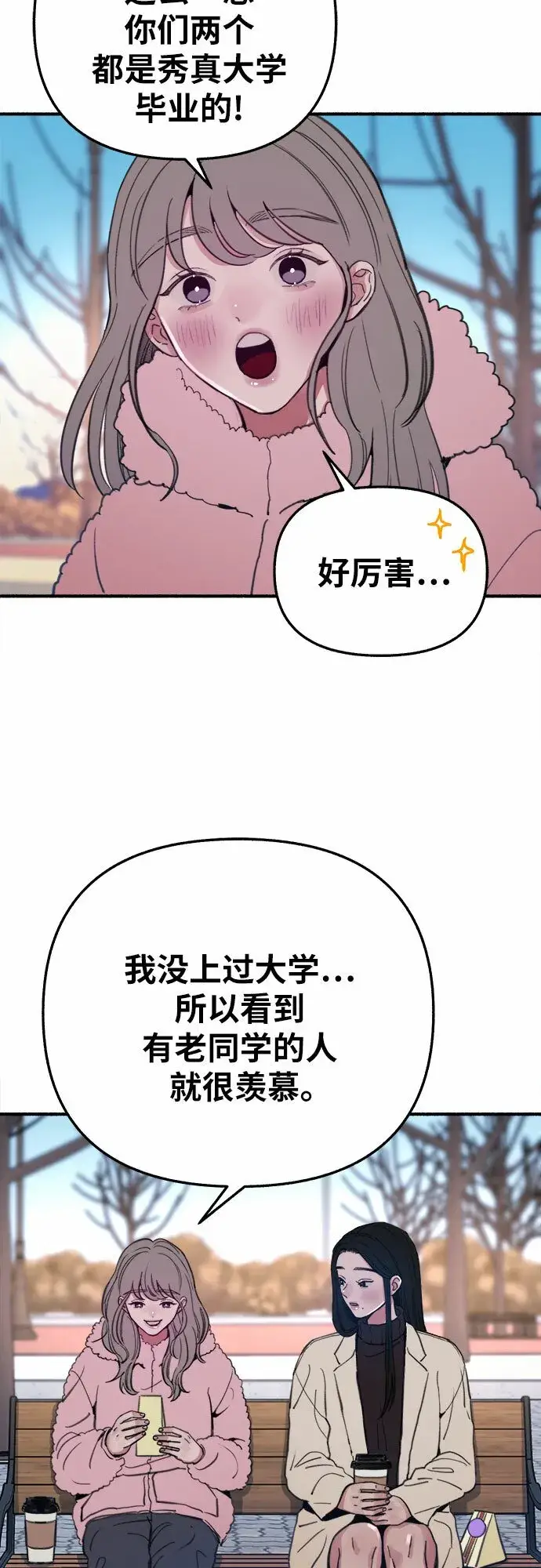 《缪斯宥铭》[第11话] 啤酒！图6