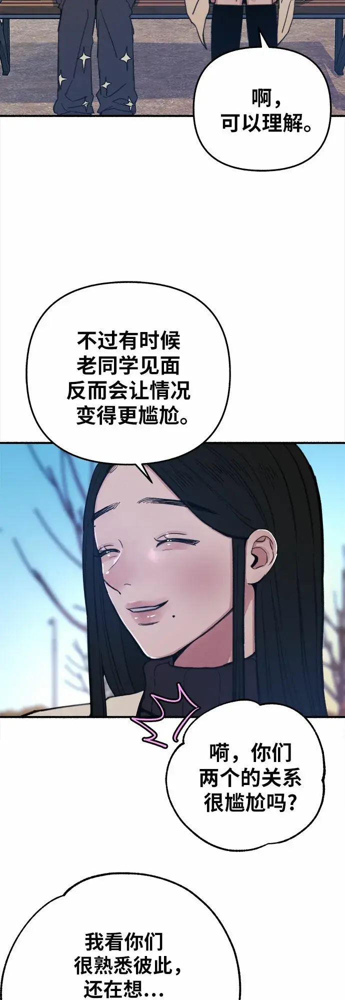 《缪斯宥铭》[第11话] 啤酒！图7