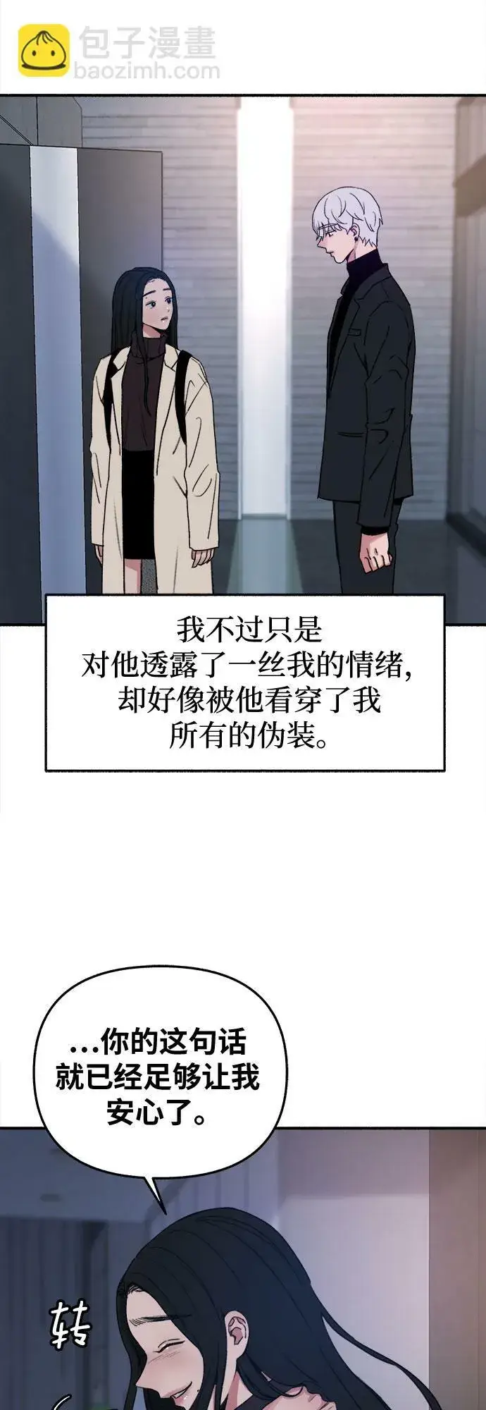 《缪斯宥铭》[第12话] 被染红的脸颊图4