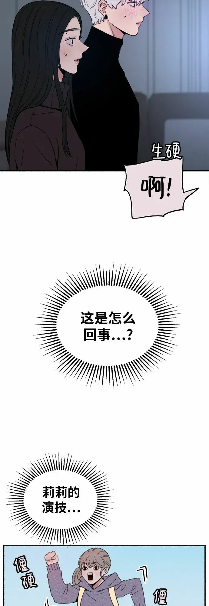 《缪斯宥铭》[第12话] 被染红的脸颊图46