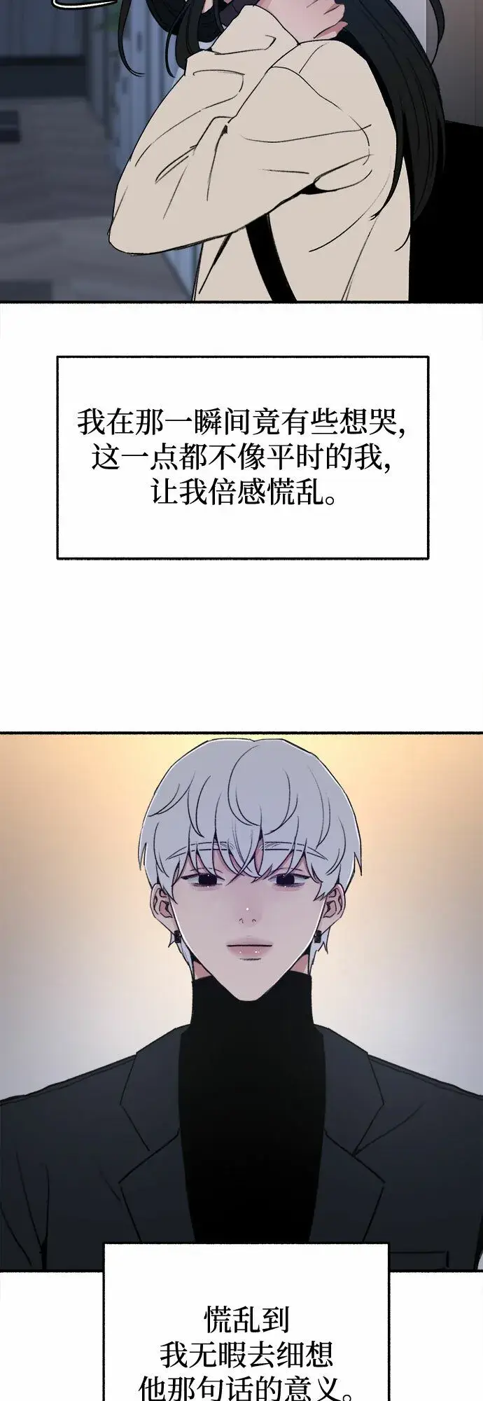 《缪斯宥铭》[第12话] 被染红的脸颊图5